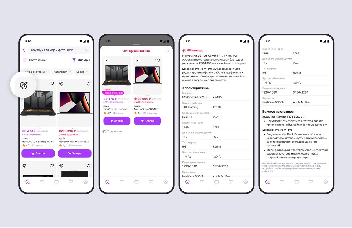 Wildberries_выпустила_крупное_обновление_функции_ИИ_сравнения.png Wildberries_выпустила_крупное_обновление_функции_ИИ_сравнения.png