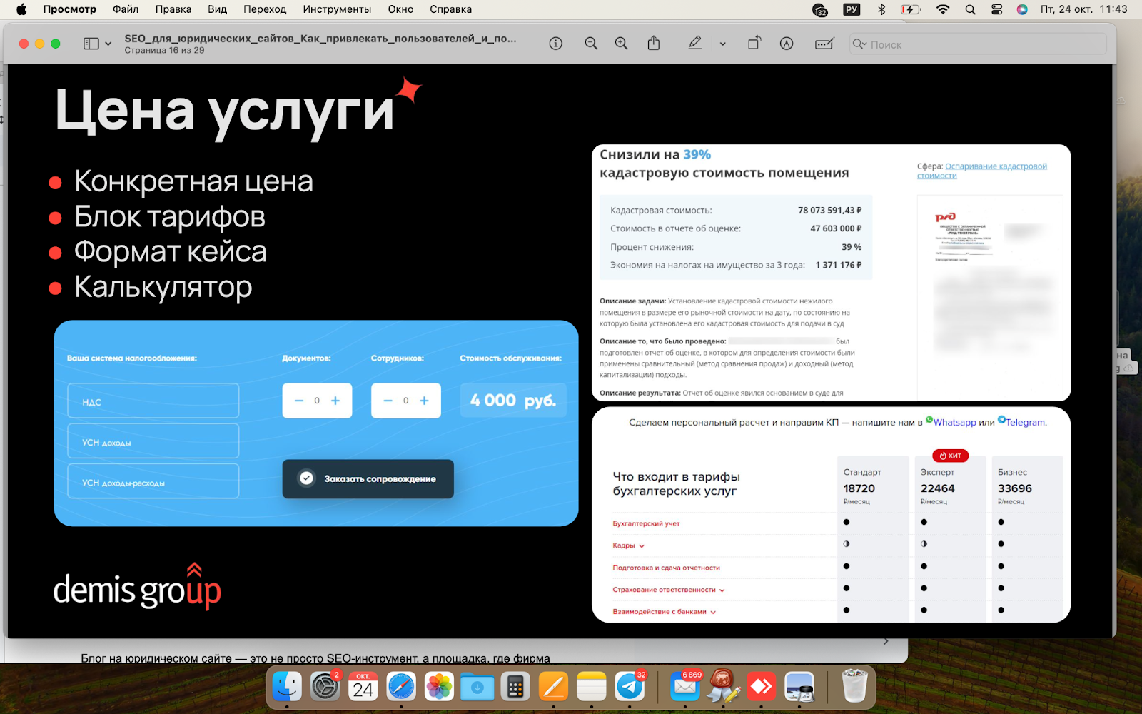 SEO для юридических компаний