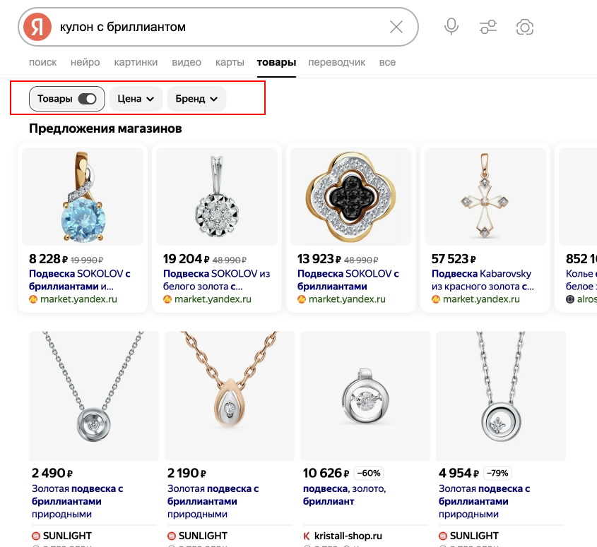 Яндекс тестирует в выдаче кнопку для быстрого перехода в поиск по товарам