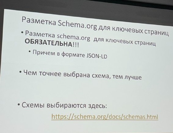 Разметка Schema