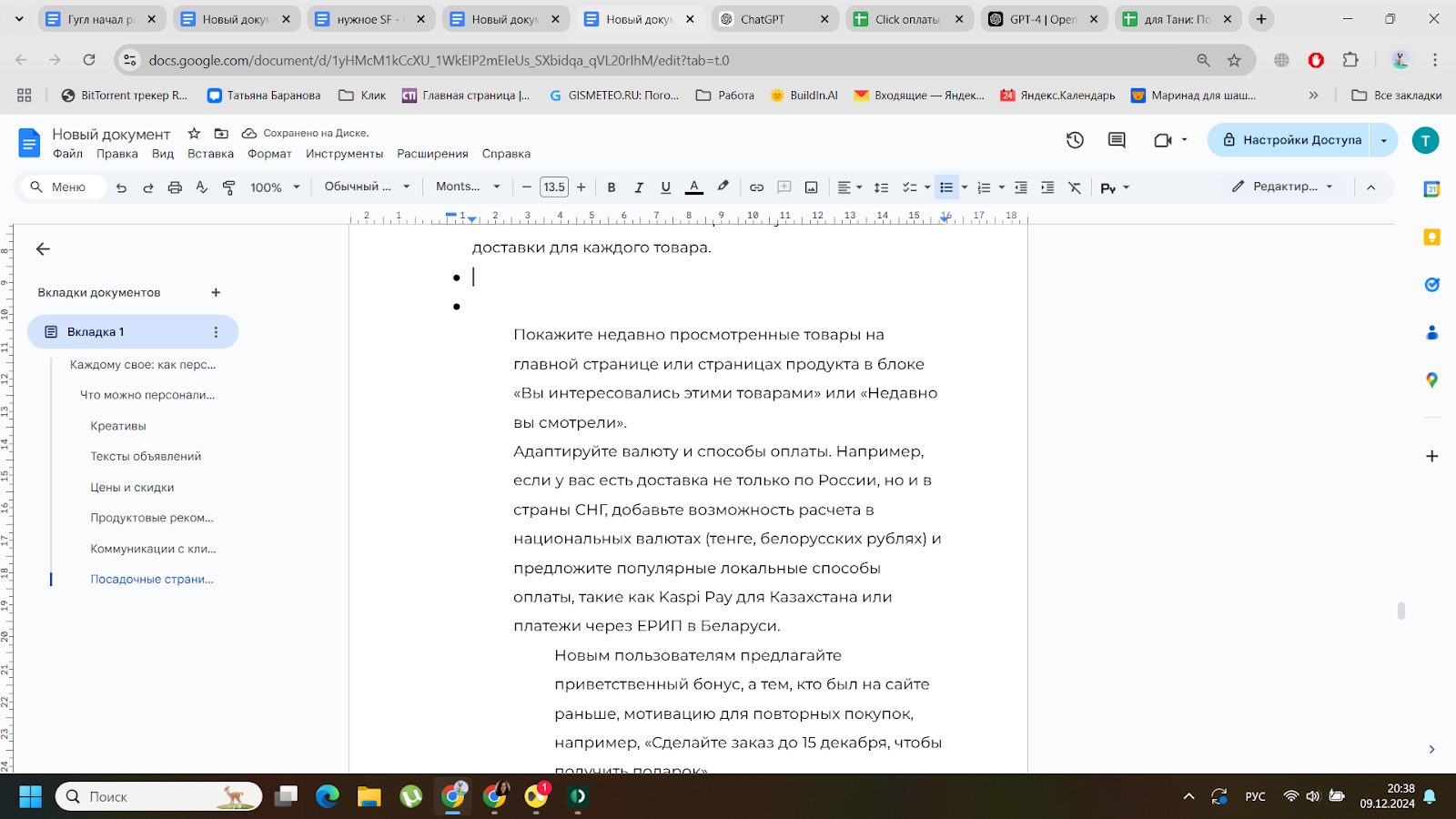 Персонализация рекламы Персонализация рекламы