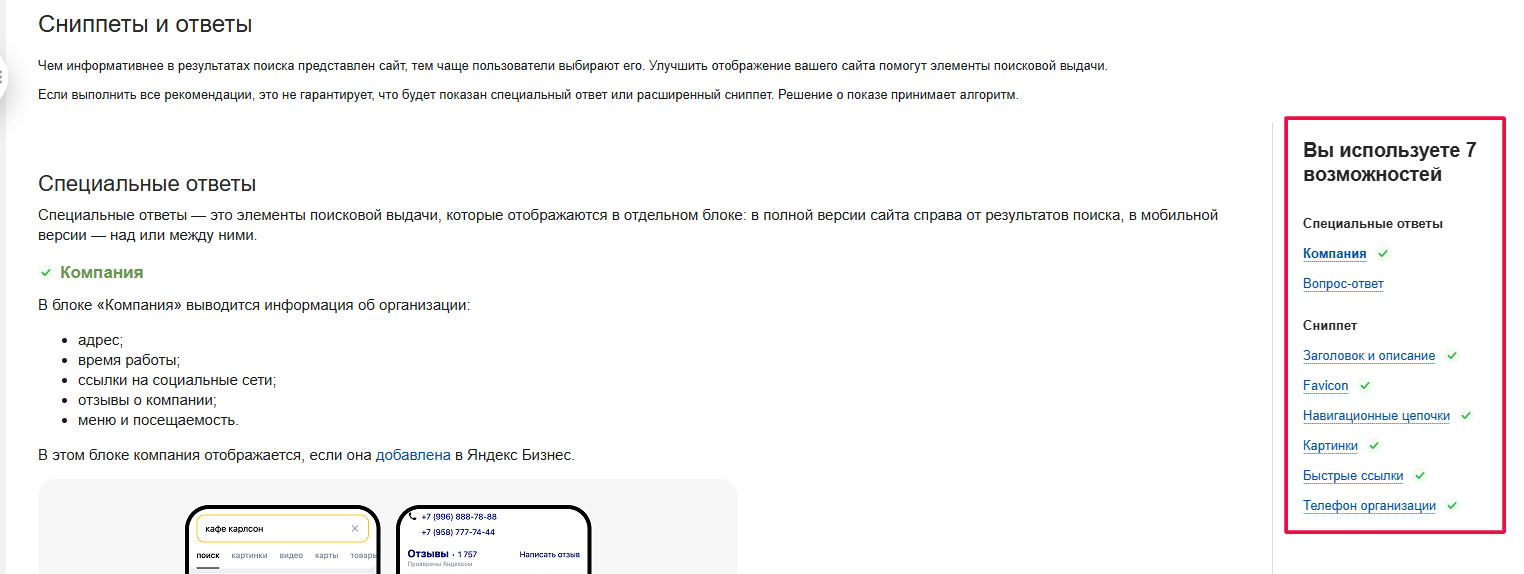 Сниппет в поиске 