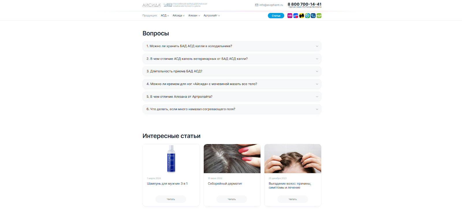 Список часто задаваемых вопросов
