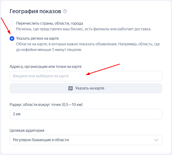 Регионы показа