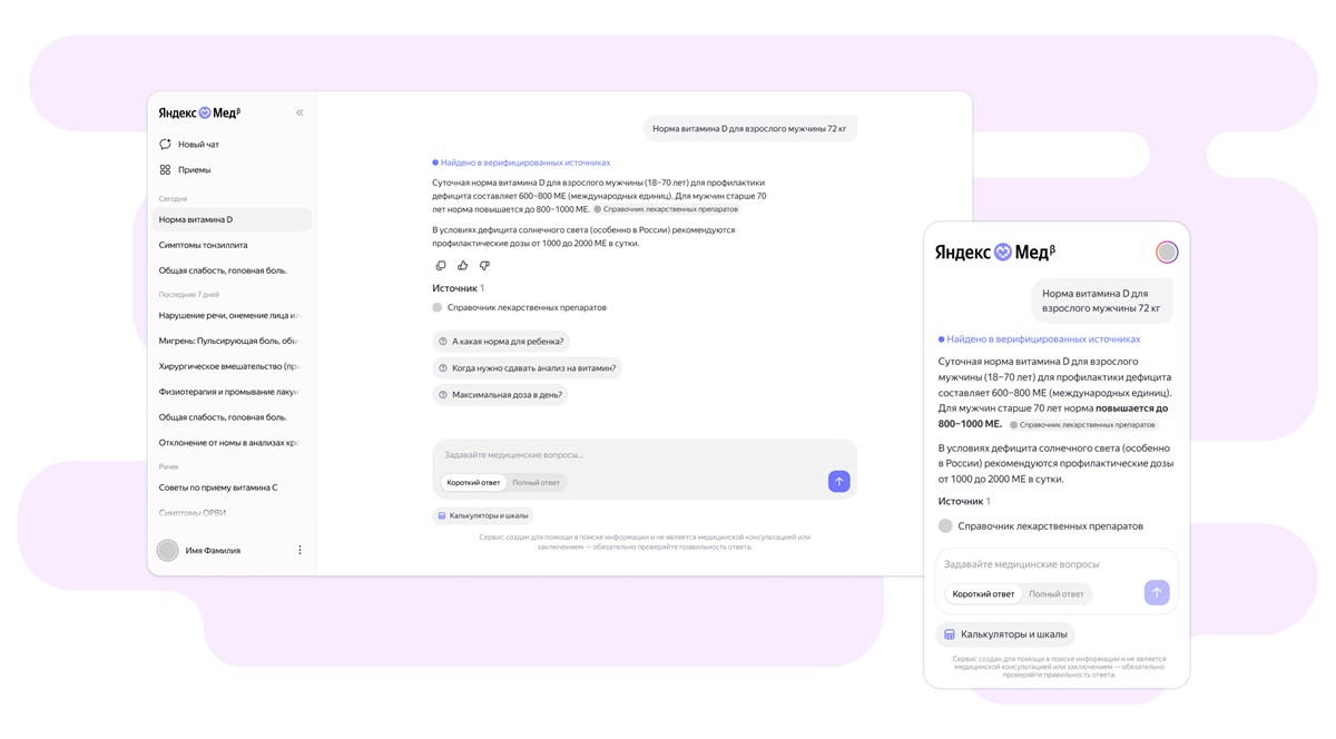 Яндекс сделал медицинского ИИ-ассистента доступным всем врачам Яндекс сделал медицинского ИИ-ассистента доступным всем врачам
