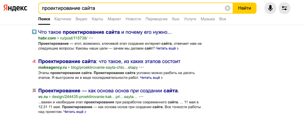 Топ-3 статьи в Яндексе по запросу «проектирование сайта»