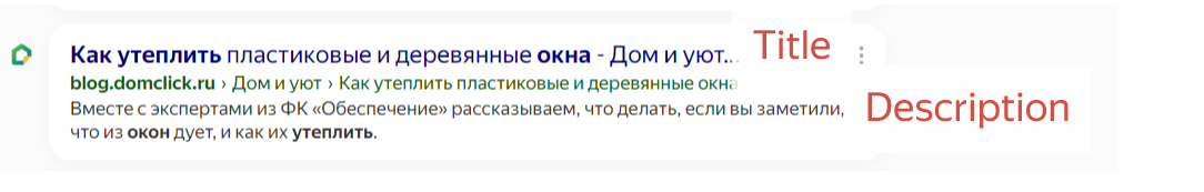 Title и description в сниппете сайта