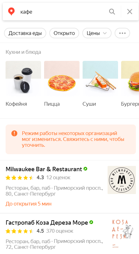 Пример поиска в Яндекс.Картах