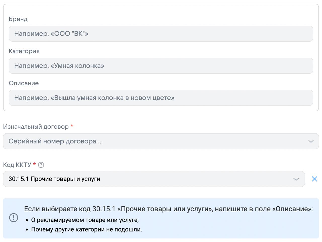 необязательные поля в ОРД ВК
