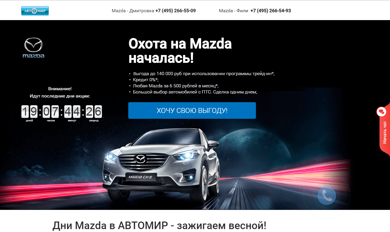 Mazda-Автомир.png