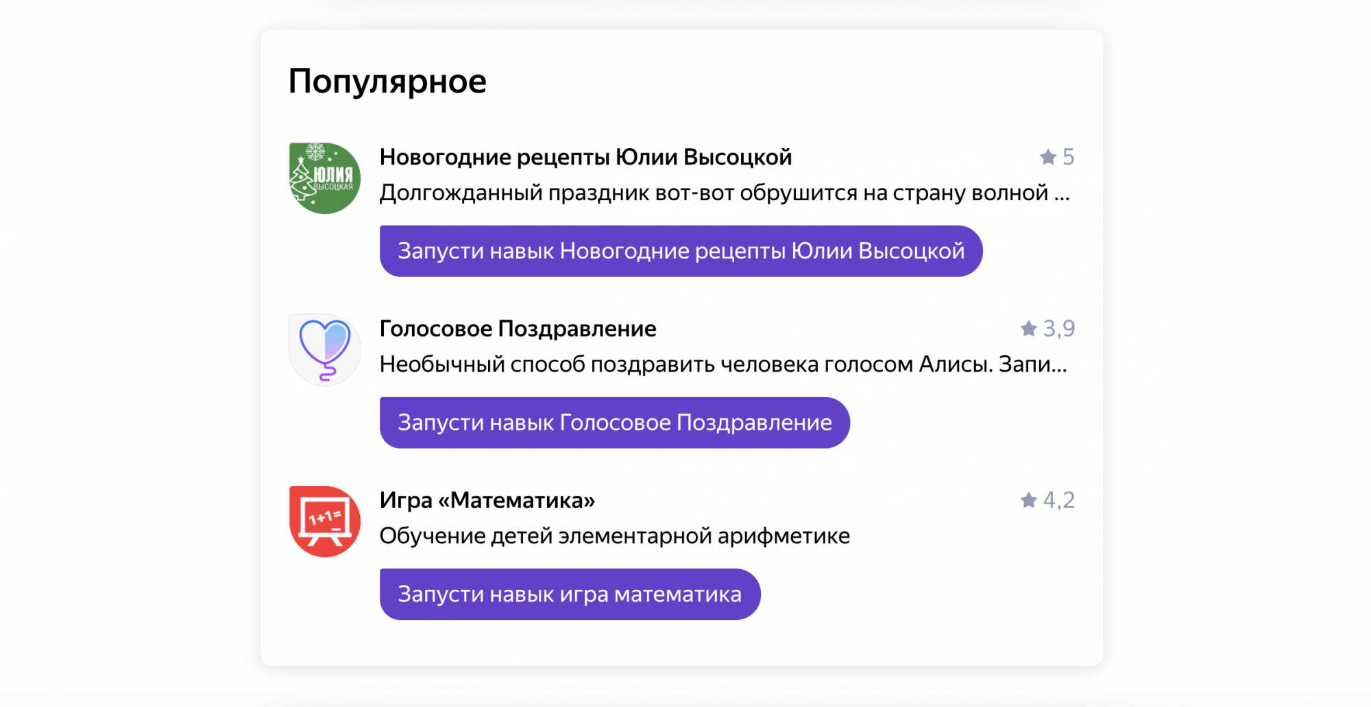 Яндекс обновил каталог Алисы