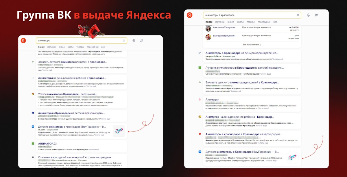 Группа ВК в выдаче Яндекса