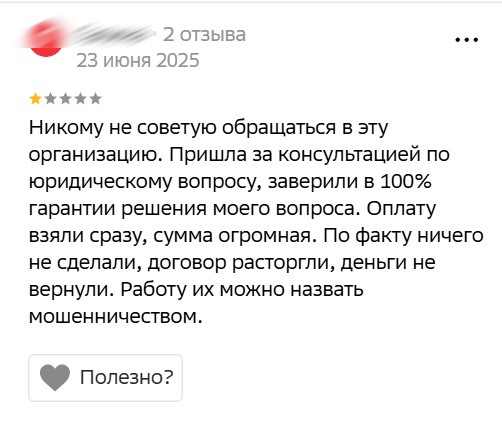 Негативные отзывы