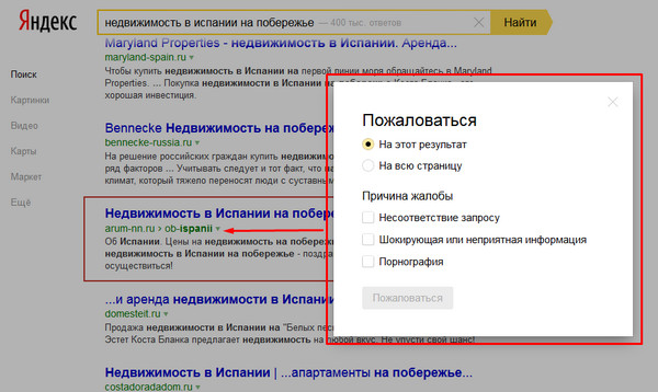Yandex_jaloba.jpg