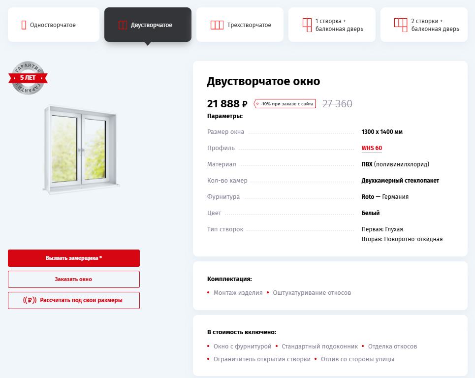 Калькулятор стоимости пластиковых окон