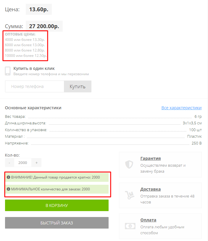 Информация о минимальном заказе Информация о минимальном заказе