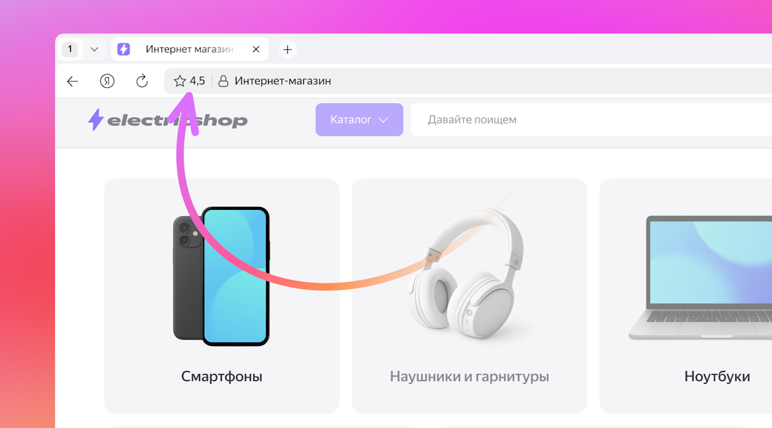 Яндекс Браузер начал показывать отзывы и рейтинги интернет-магазинов при их посещении