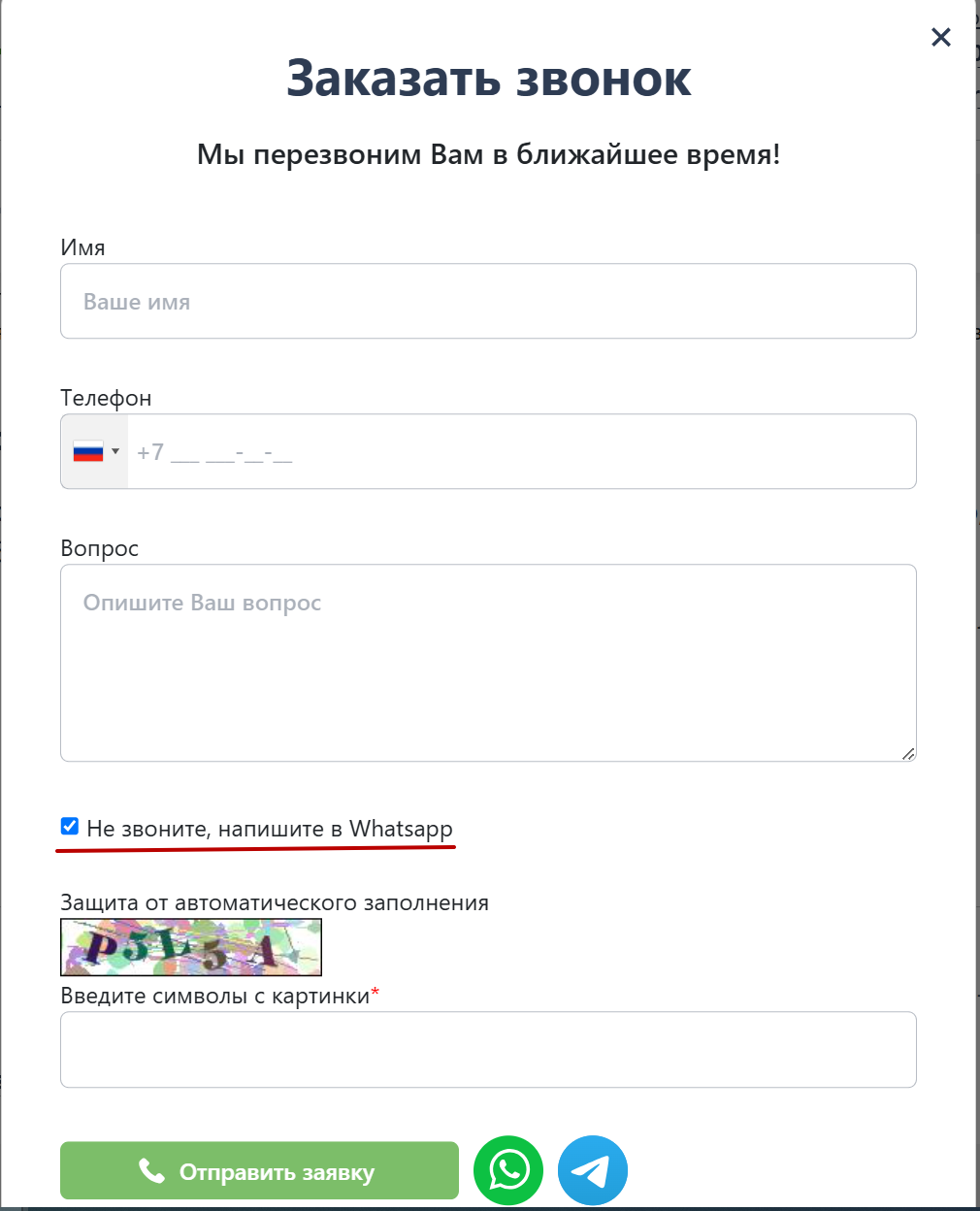 Форма для связи