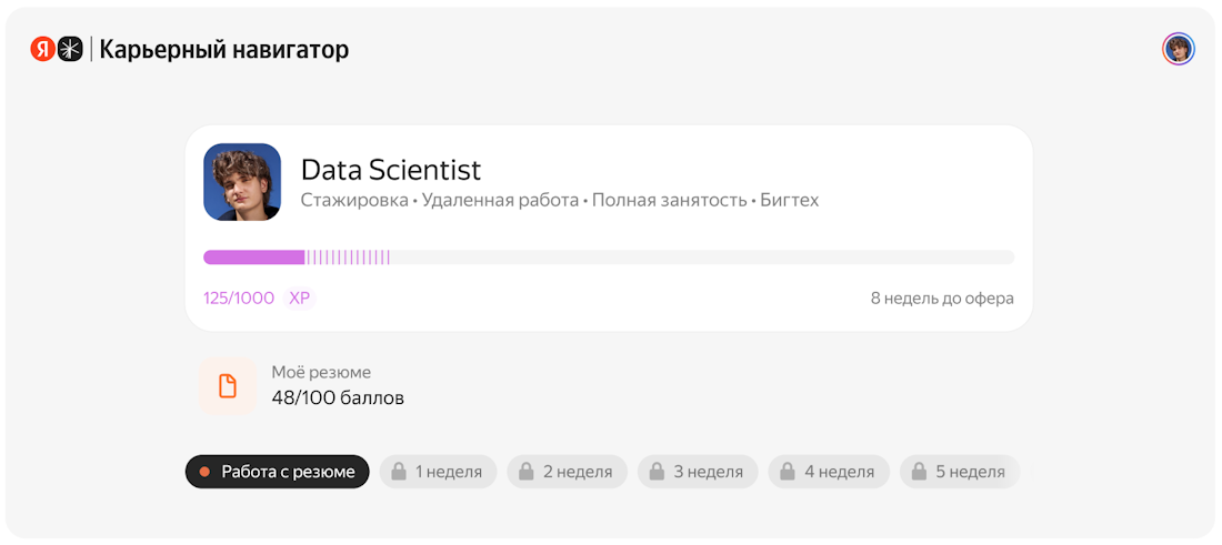 Яндекс Практикум тестирует ИИ-помощник по карьерному развитию
