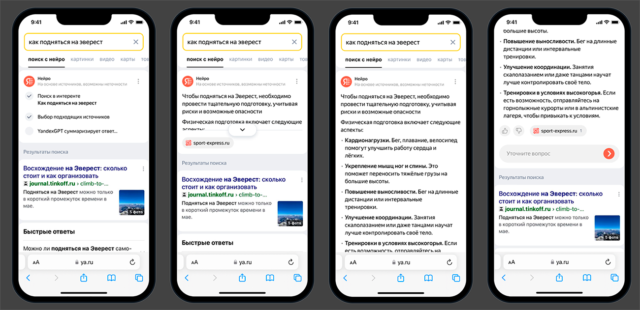 Нейро в Поиске Яндекса