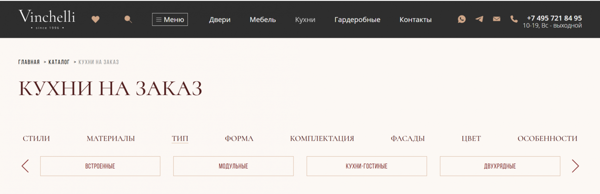 Кухни на заказ