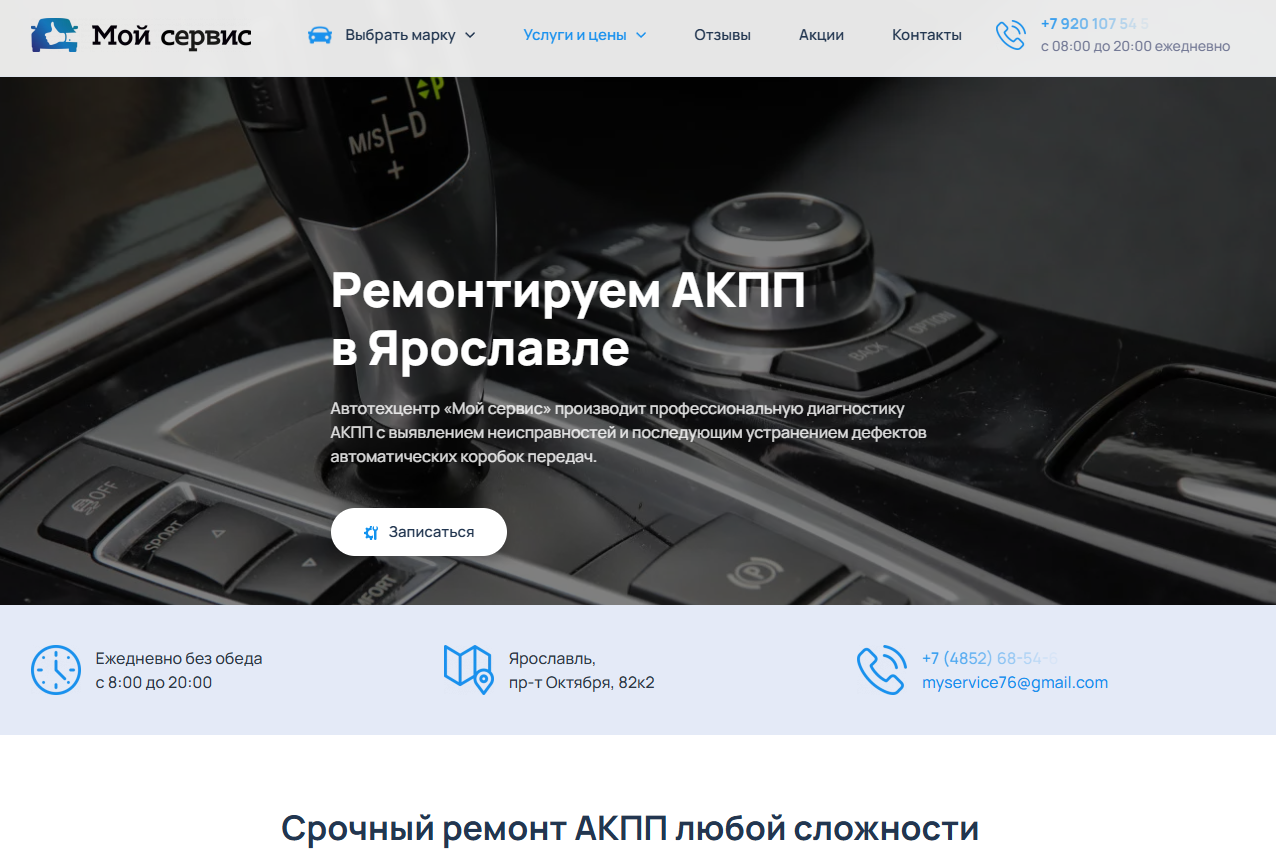 Автосервис