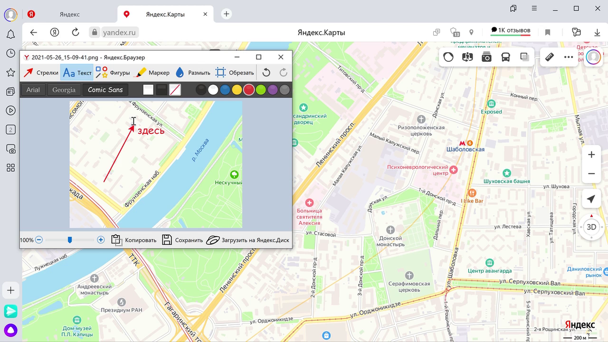 В Яндекс.Браузере появилась удобная функция для создания скриншотов