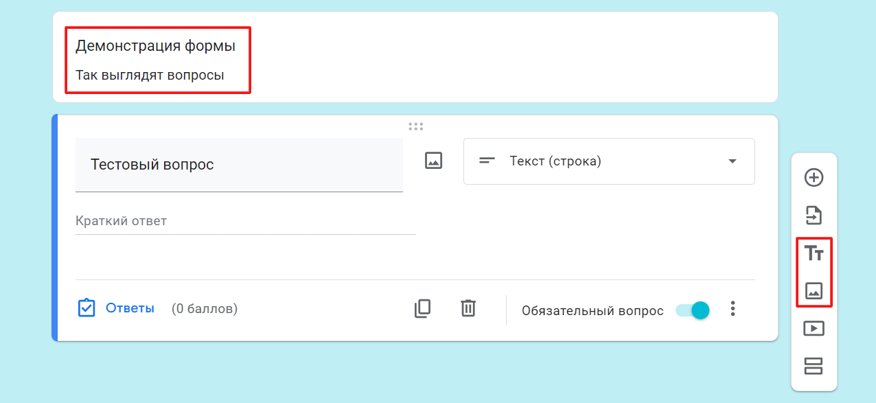 Google Формы Google Формы