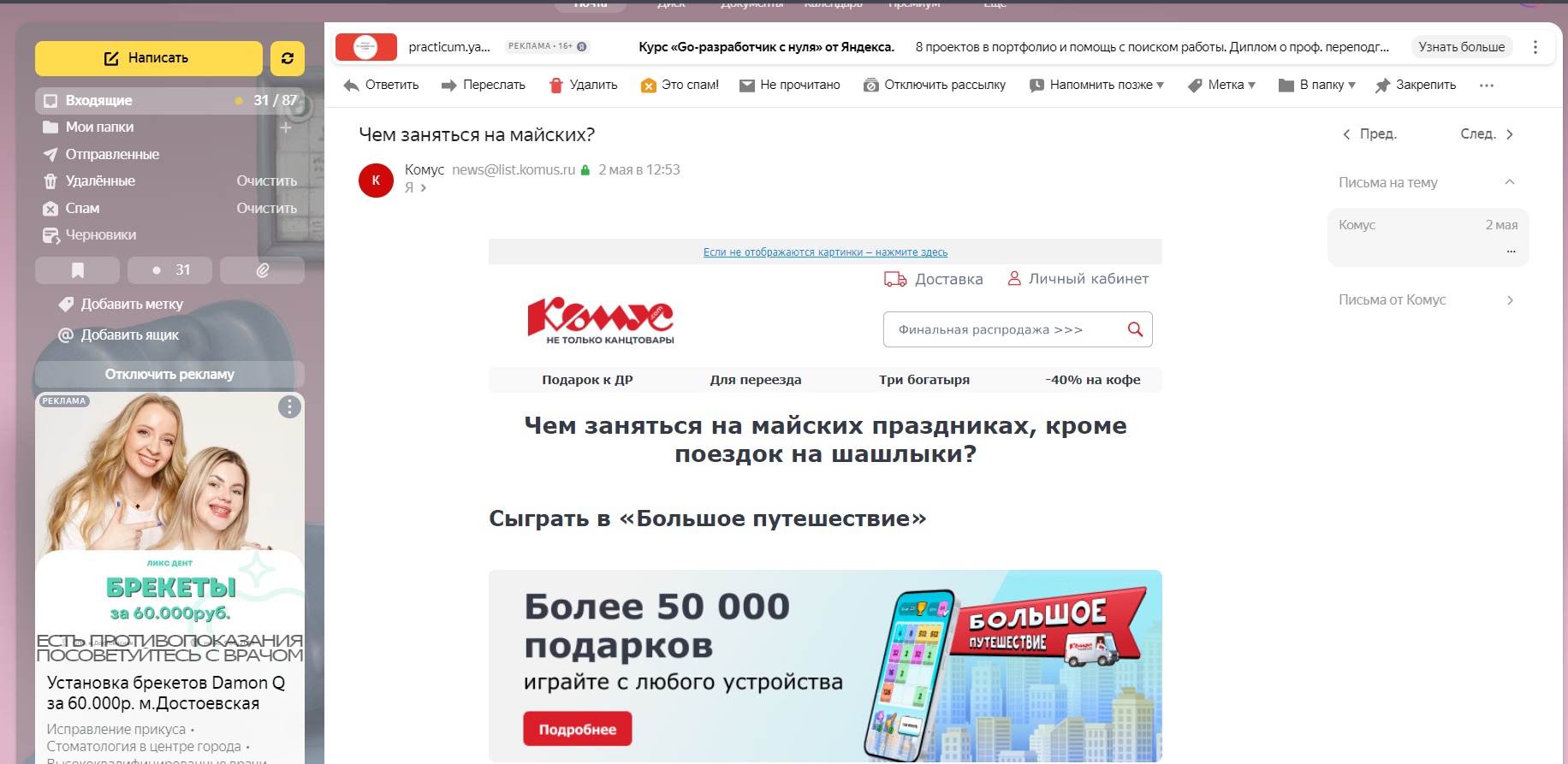 Электронное рекламное письмо