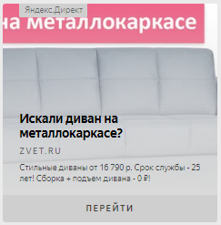 Пример объявления для аудитории ремаркетинга в Рекламной сети Яндекса