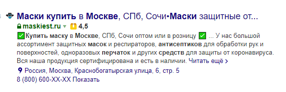 Сниппет с рейтингом Сниппет с рейтингом