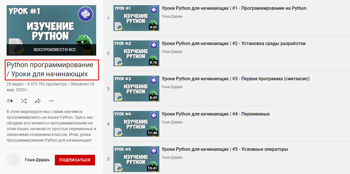 Пример заголовка плейлиста