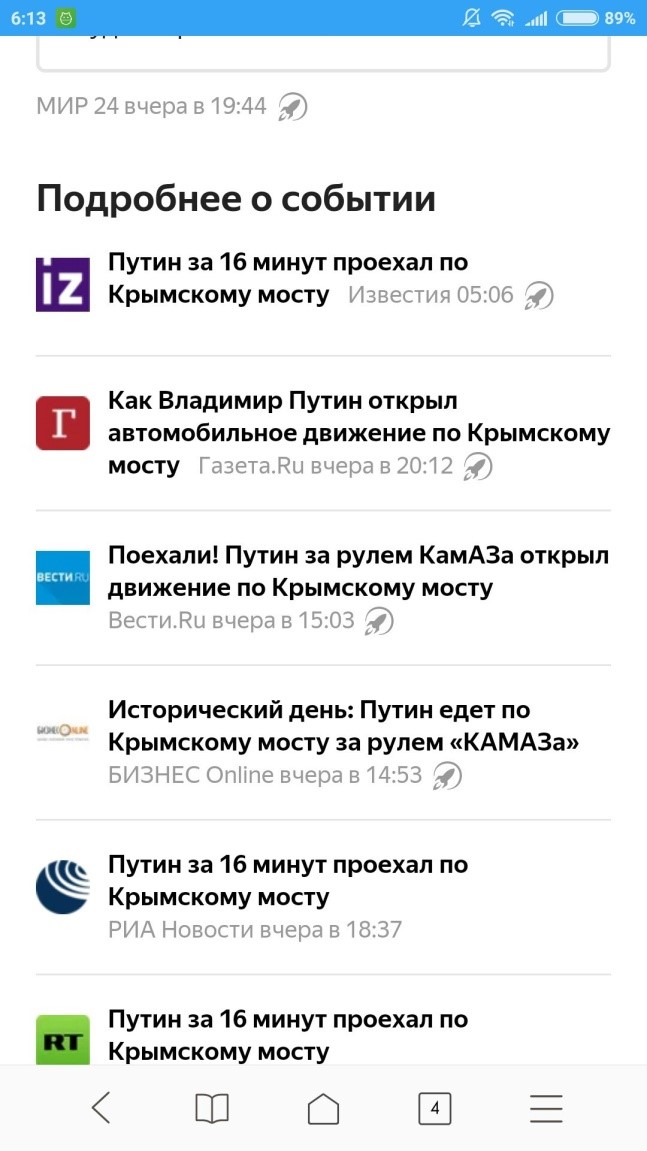 Сюжеты Яндекс.Новостей
