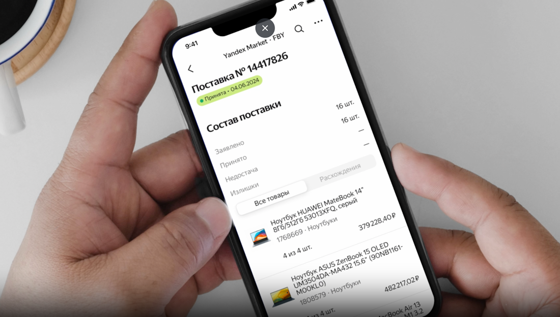 Приложение Маркета для продавцов