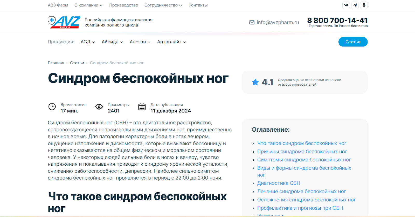 Страница сайта