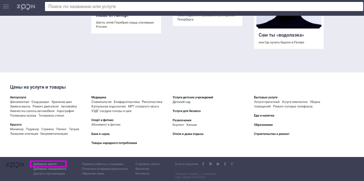 Как добавить организацию в zoon.ru