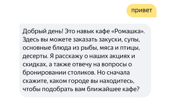 Яндекс поделился советами по созданию навыков для Алисы Яндекс поделился советами по созданию навыков для Алисы