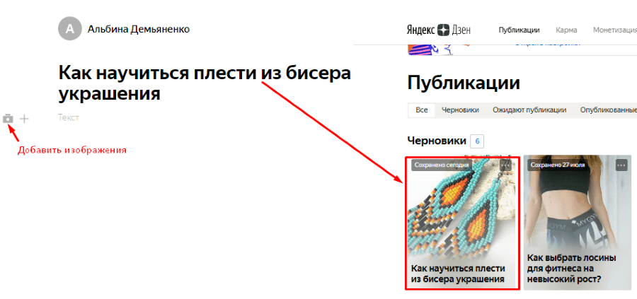 Правила публикации статьи в Яндекс.Дзене