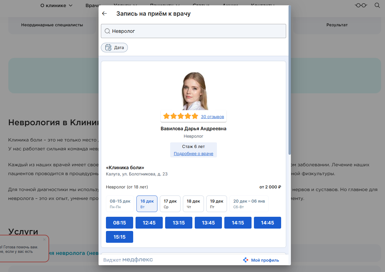 Пример медицинского сайта
