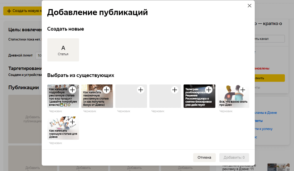 Запуск рекламы в Яндекс.Дзене