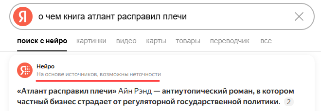 ИИ в Яндексе