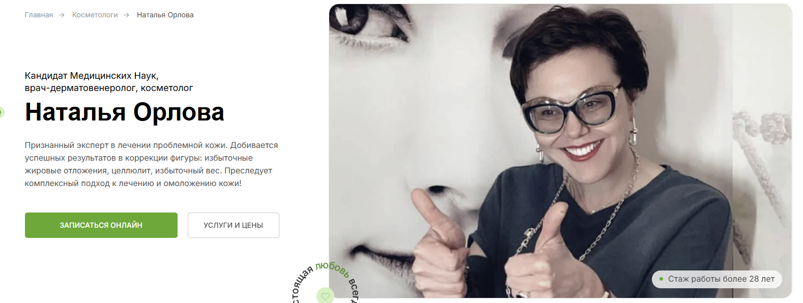 Подробные профили врачей