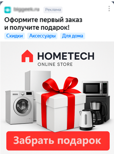 Пример рекламы