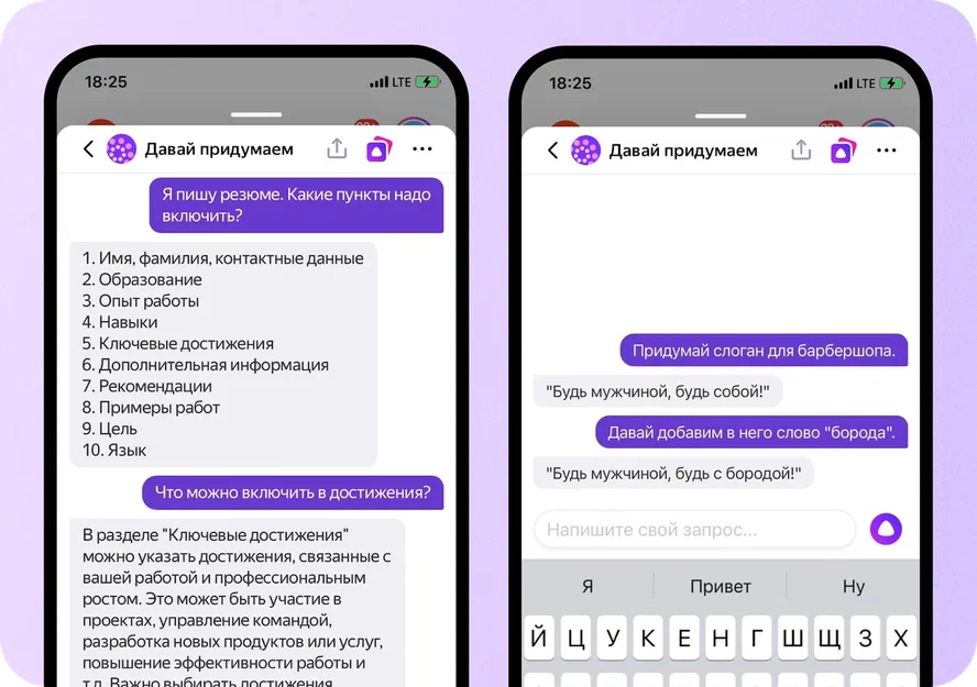Нейросеть YandexGPT научилась поддерживать контекст беседы