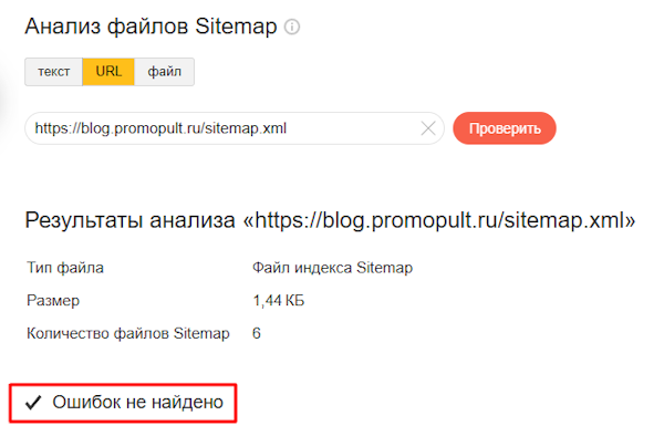 Анализ файлов Sitemap