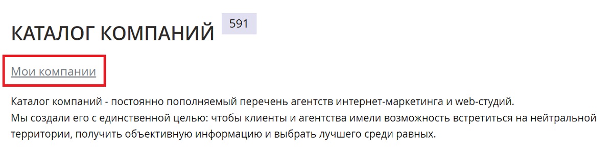 Кнопка «Мои компании»