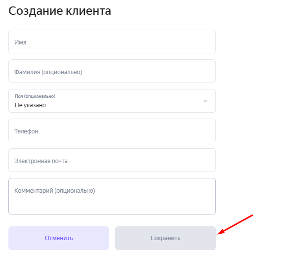 Создание клиента в Яндекс.Бизнес