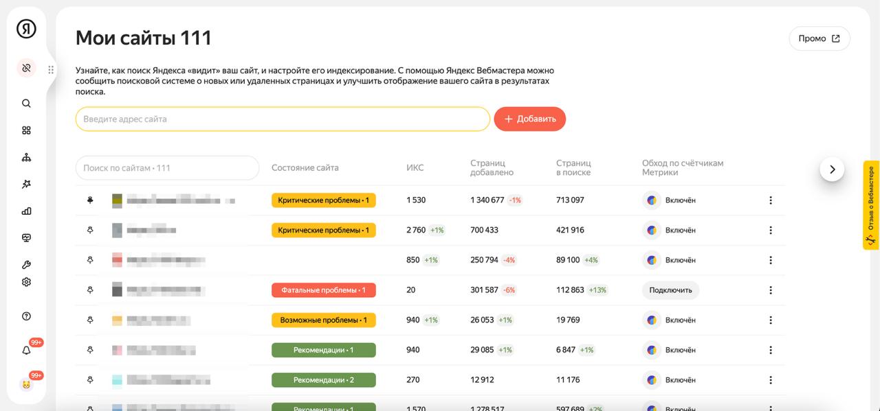 вебмастер новое 2025