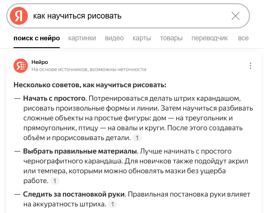 ИИ в поиске Яндекса