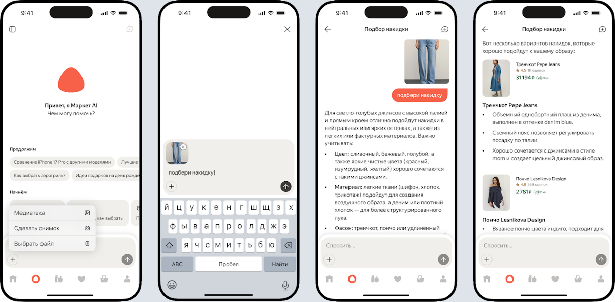 Яндекс Маркет представил ИИ-агента для покупок Яндекс Маркет представил ИИ-агента для покупок